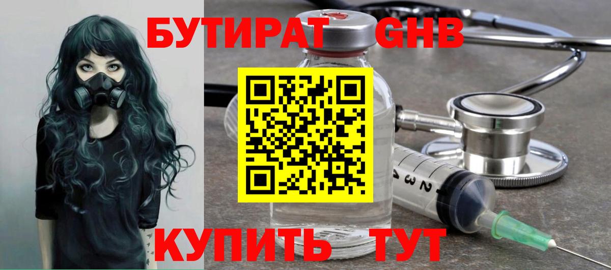 БУТИРАТ 99%  Вход с VPN  Новоалтайск 