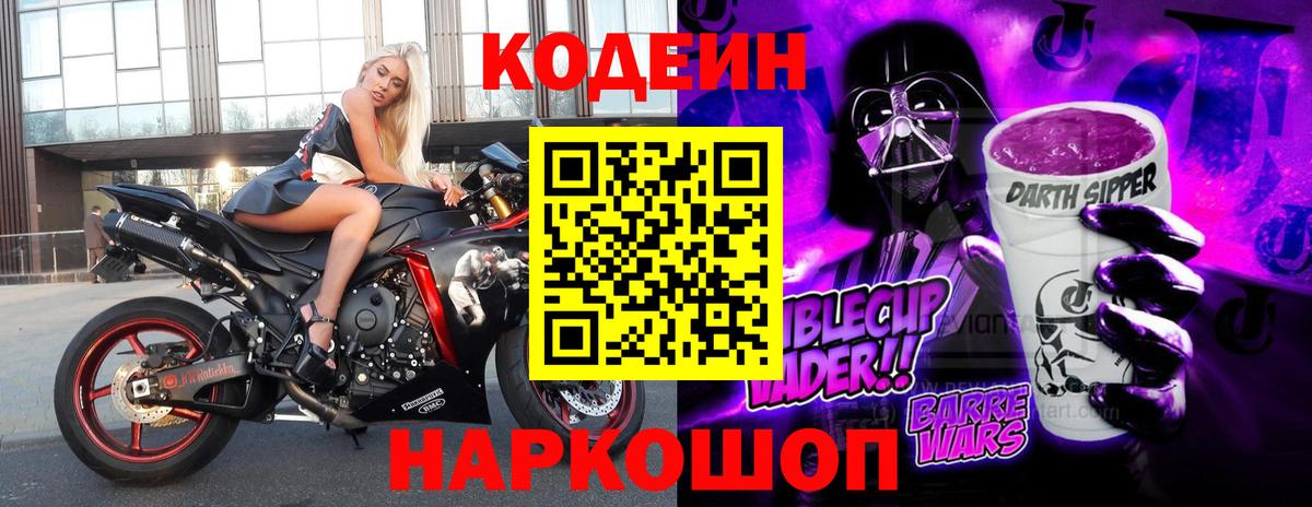 Новоалтайск  Кодеин напиток Lean (лин)  Вход с VPN  Кодеиновый сироп Lean напиток Lean (лин) 
