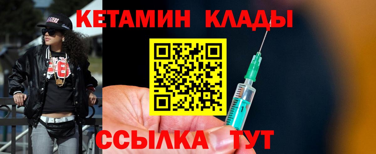 КЕТАМИН VHQ  Вход с VPN  Новоалтайск 