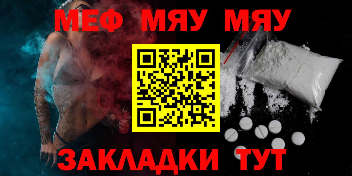 Меф VHQ  МЯУ-МЯУ мяу мяу  Новоалтайск  Меф  Вход с VPN 